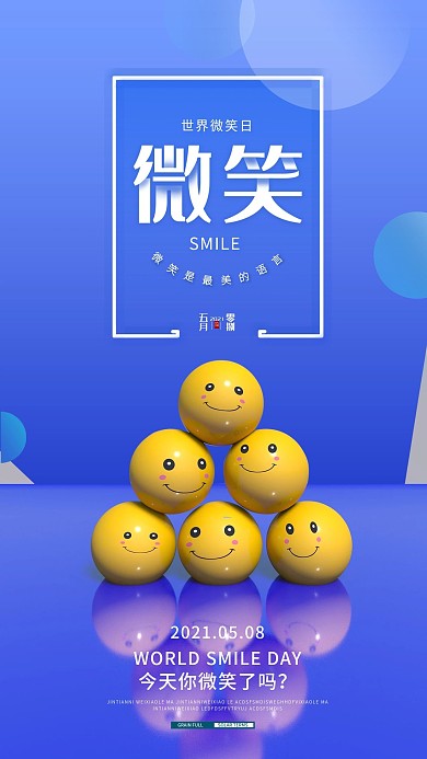 世界微笑日精品手机海报