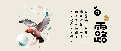 中国传统二十四节气白露可爱插画风公众号