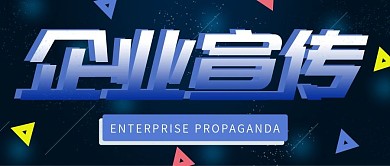 深蓝色科技感企业宣传公众号封面
