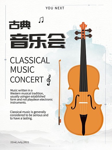 古典小提琴音乐会海报