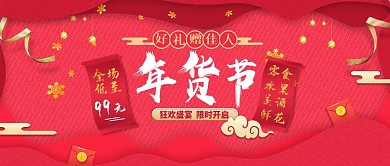 喜庆嗨购年货节狂欢公众号封面