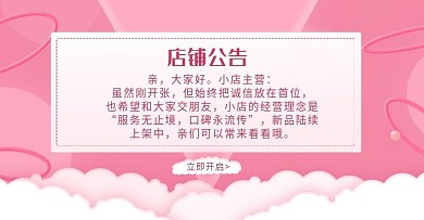 七夕情人节店铺公告