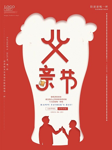 创意父亲节食品饮料促销宣传海报