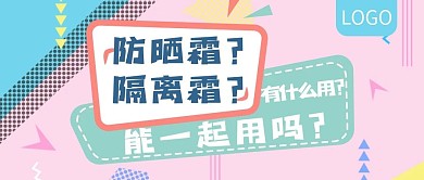 夏日防晒护肤知识讲解公众号封面