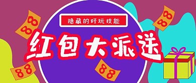 公众号封面118红包大派送喜庆新年主页