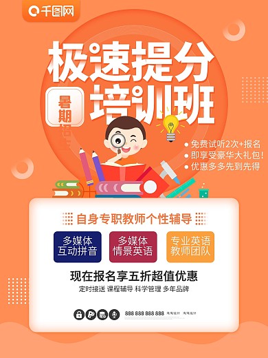 培训班招生暑期暑假读书学习开学开课啦海报