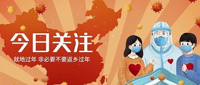 疫情防控插画公众号封面