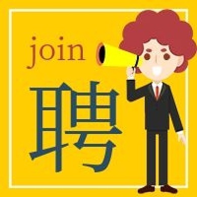 聘字企业招聘元素招聘次图