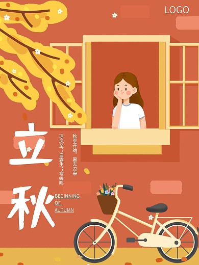 立秋海报小清新文艺风节气海报