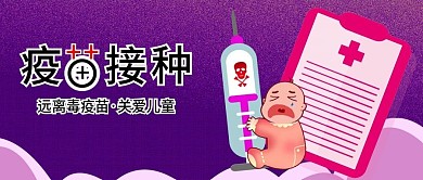千图网卡通可爱之原创插画远离毒疫苗