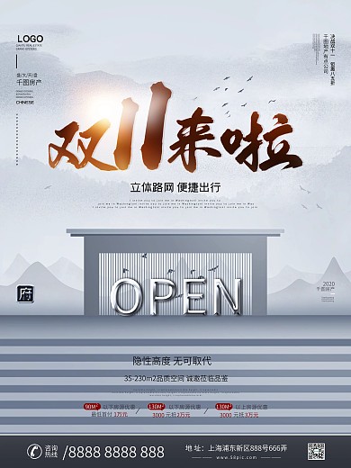 原创简约风房地产双十一大气房源促销海报