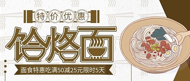 简约饸烙面美食公众号封面