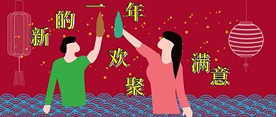 公众号封面169聚会喜庆活动年会企业主页