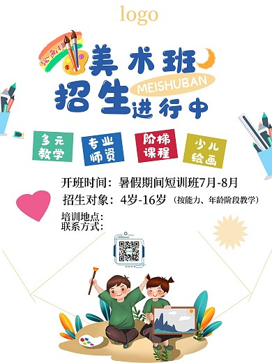 美术班招生商业海报