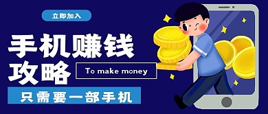 商务手机赚钱攻略