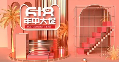 原创浅色c4d618美妆海报