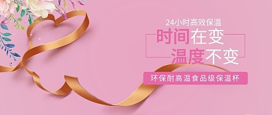 电商粉色小清新保温杯公众号首图