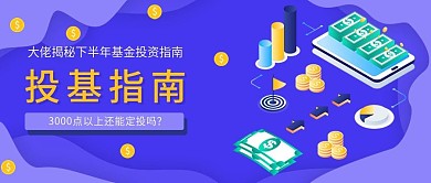 基金理财类2.5D公众号封面