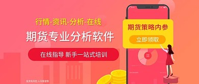 期货软件公众号头图设计