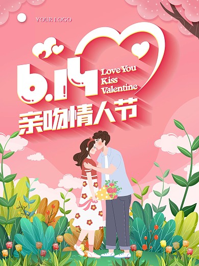 6.14亲吻情人节节日海报