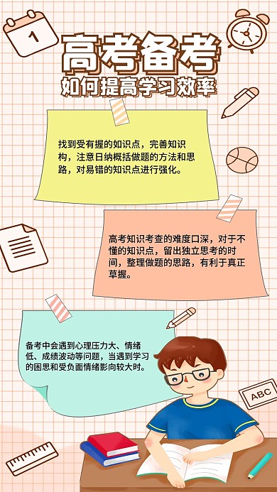 高考冲刺学习效率手账