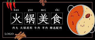 极简火锅美食宣传