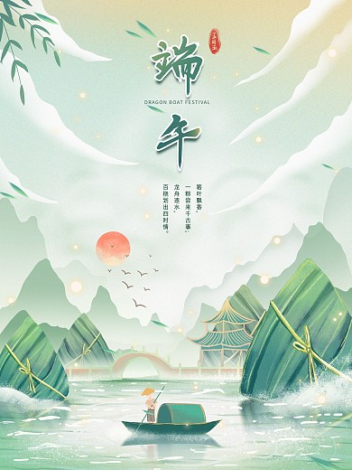 原创手绘端午节节日宣传海报