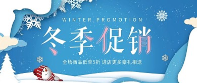 蓝色简约小清新冬季促销