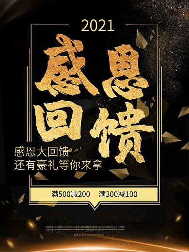 黑金大气质感2020感恩回馈促销活动海报