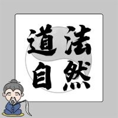 道法自然道教文化道士公众号封面