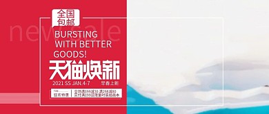 改公众号封面初春上新模版设计素材