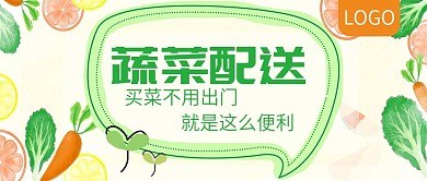 蔬菜配送APP推广公众号封面