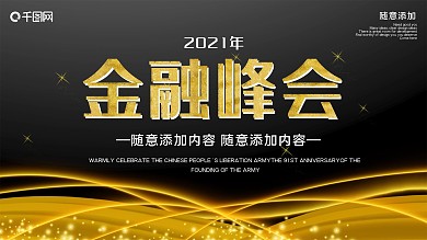 投资理财银行展板