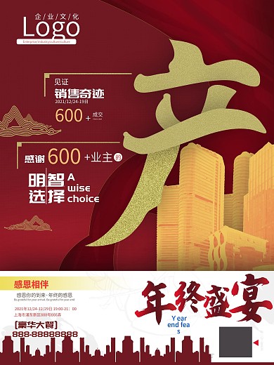 地产热销系列海报商务简约大气地产海报