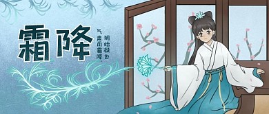 霜降霜花凝结寒气
