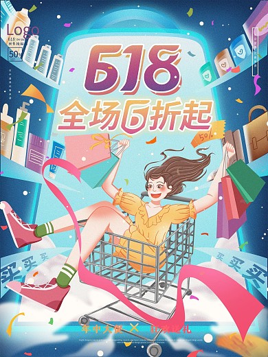 原创手绘618漫画风促销海报