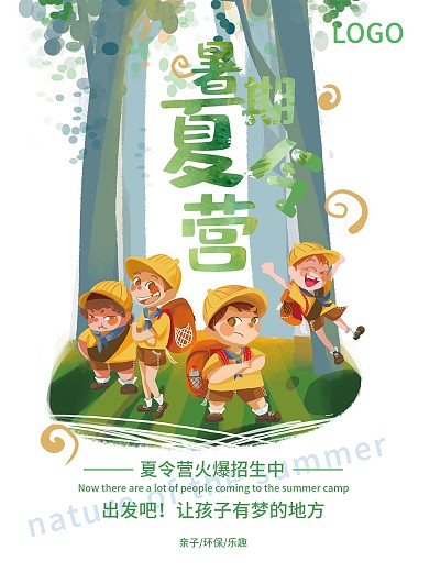 绿色暑期夏令营招生水彩海报