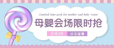 母婴用品儿童电商网购紫色清新卡通公众号