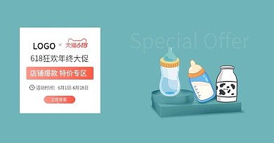 天猫淘宝母婴618banner海特价专区