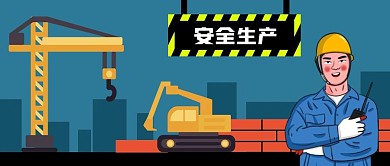 公众号封面手绘城市建筑工地工人吊车挖掘机