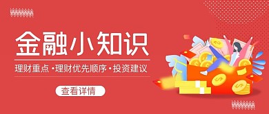金融知识宣导公众号封面