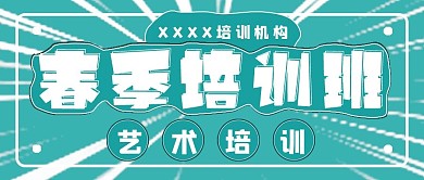 简约春季培训班宣传