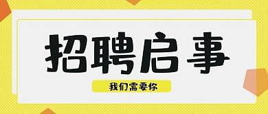 2021年企业招聘人才公众号首页设计简约