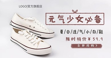 原创小白鞋淘宝钻展图