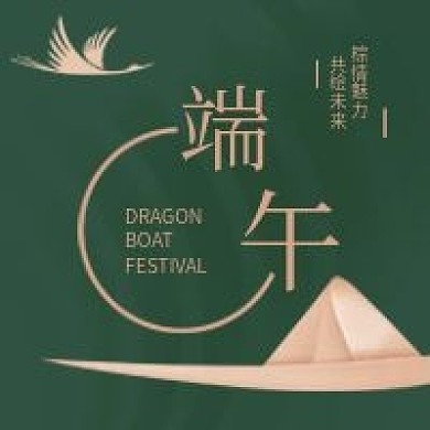 端午节祝福公众号次图简约大气