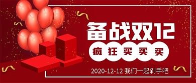 简约备战双十二宣传