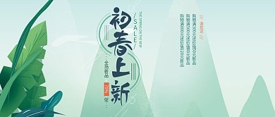 公众号封面初春