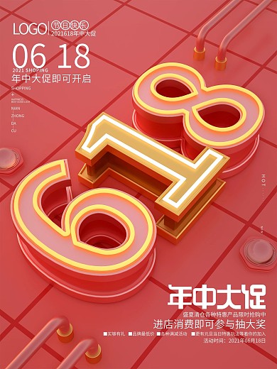金属红色618简约留白节日促销海报
