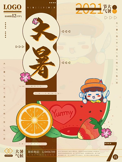 大暑创意卡通节气海报