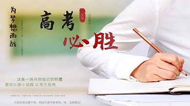 高考加油考试加油必胜海报